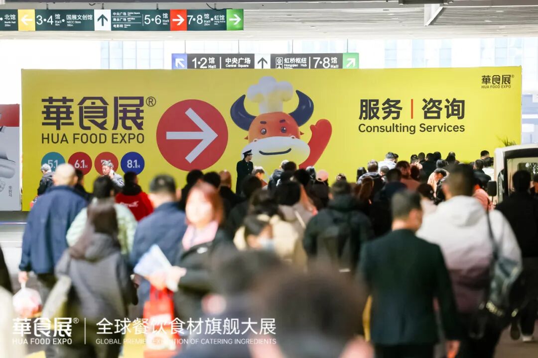 展后报告 - 2025上海华食展到场专业观众100,532人！