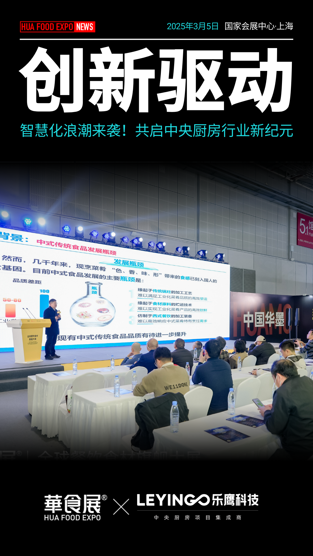 智慧化浪潮来袭！2025中央厨房创新发展高峰论坛圆满落幕，共启央厨行业新纪元！