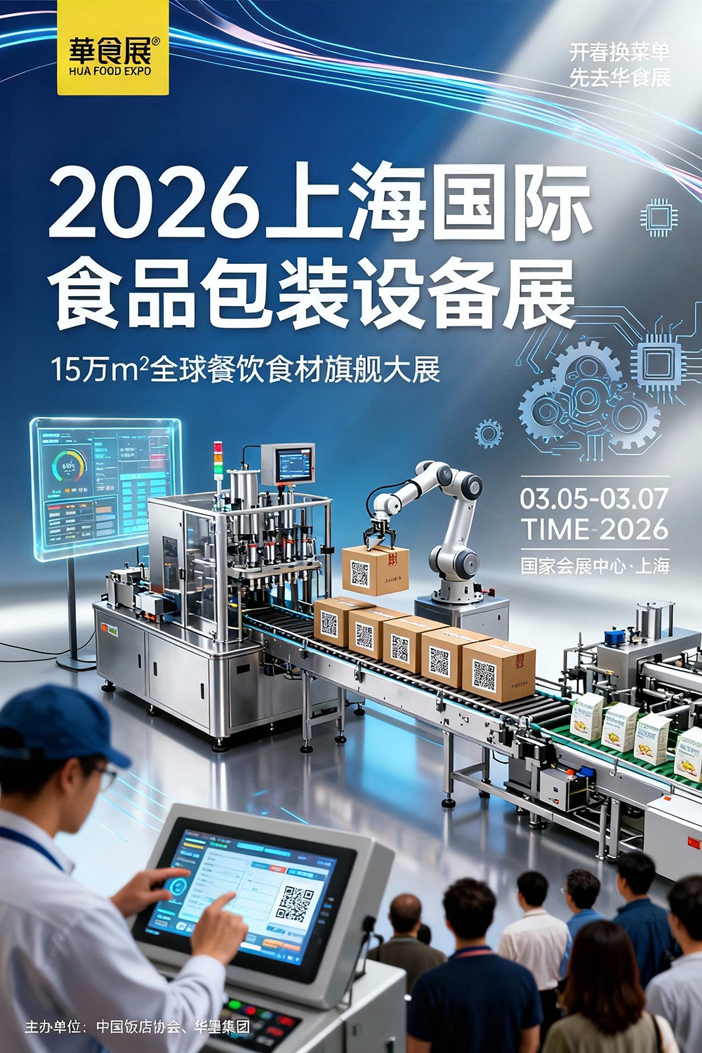 Shanghai Food Packaging Equipment Expo