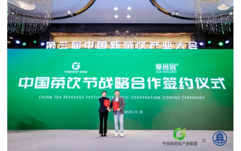 Huamo Group Joins Forces with China New Tea Beverage Industry Alliance: MoreFood Expo Beverage Zone is Coming!