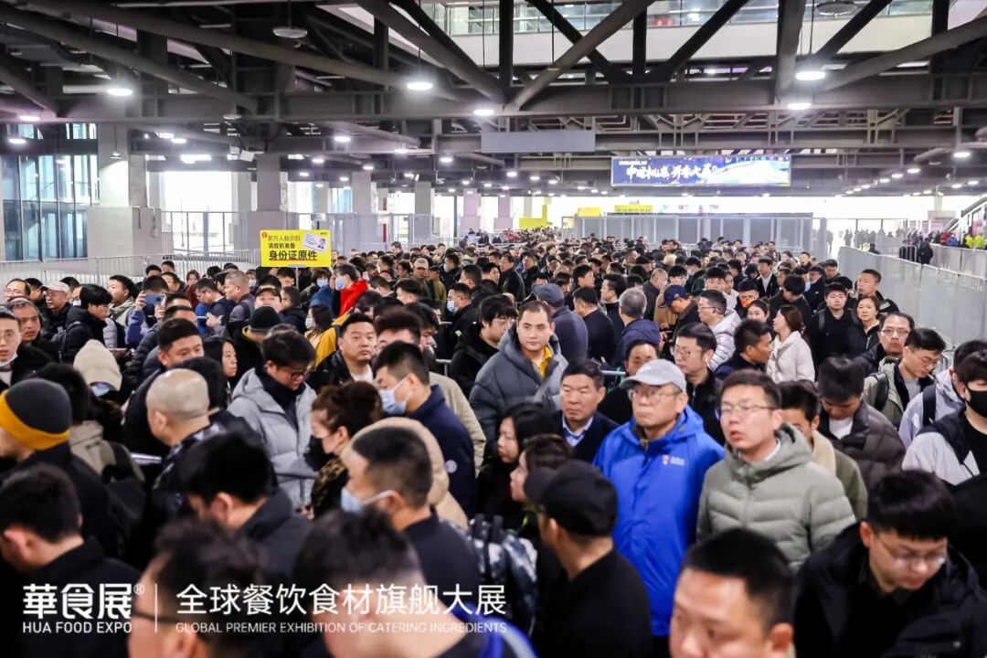 华食展