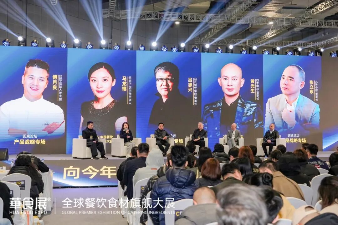 华食展