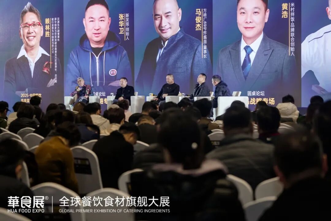 华食展