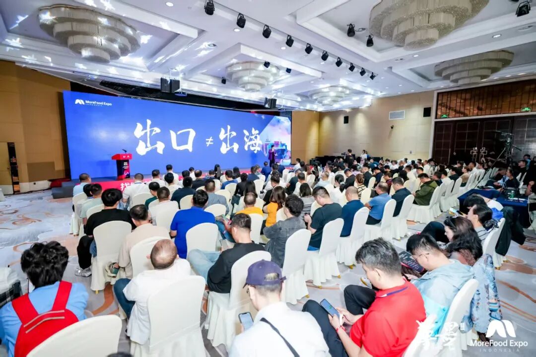找增长，要出海！2026 印尼国际食品及餐饮展全球发布会南京举办，破解食品企业海外拓市难题