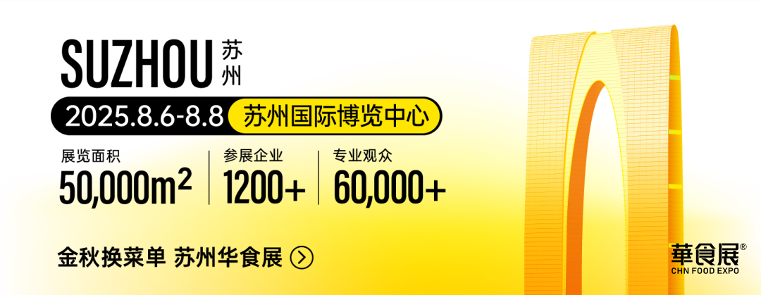 华食展