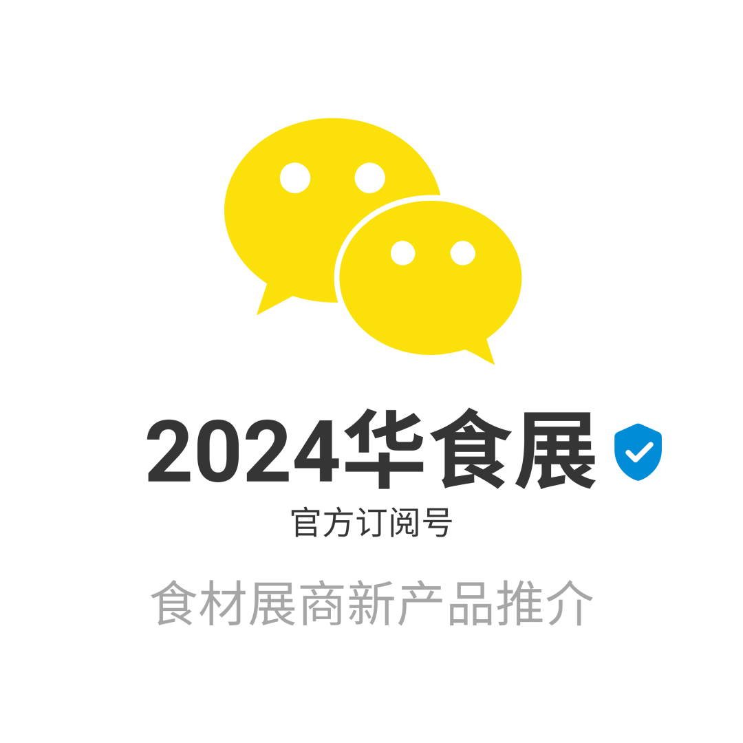 华食展