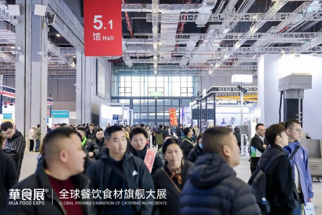 AI+餐饮新时代 - 2026华食展&middot;上海 - 5.1食材设备馆助力产业装备与决策全面升级