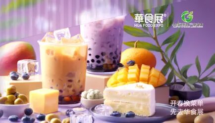 IP &times; 菜单 &times; 潮饮：2026华食展&middot;上海 - 7.1馆华食饮品菜单展，中国饮品节沉浸式全攻略！