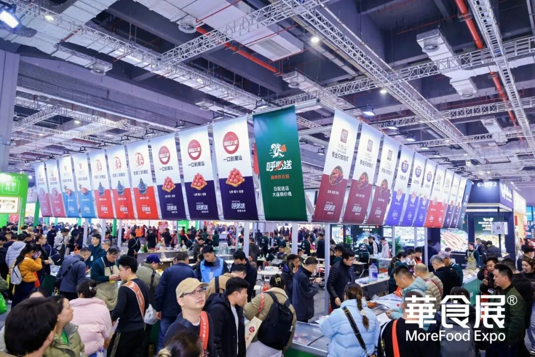 华食展 华食展