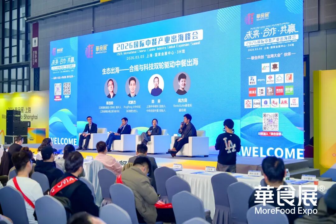 华食展 华食展