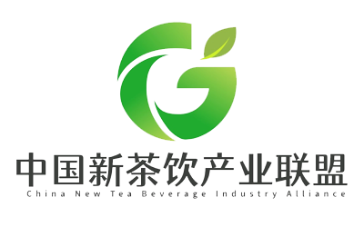 中国新茶饮产业联盟