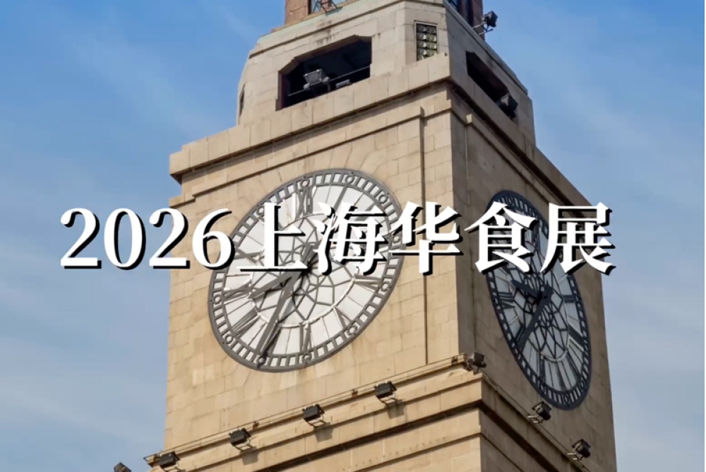 2026华食展再扩7.1号馆