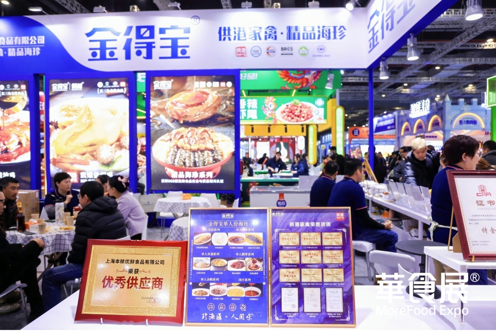 4.1号馆（水产食品｜餐饮食材｜高端食材｜进口食品）
