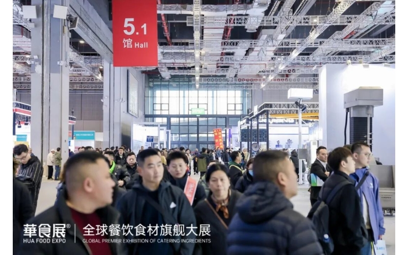 AI+餐饮新时代 - 2026华食展&middot;上海 - 5.1食材设备馆助力产业装备与决策全面升级