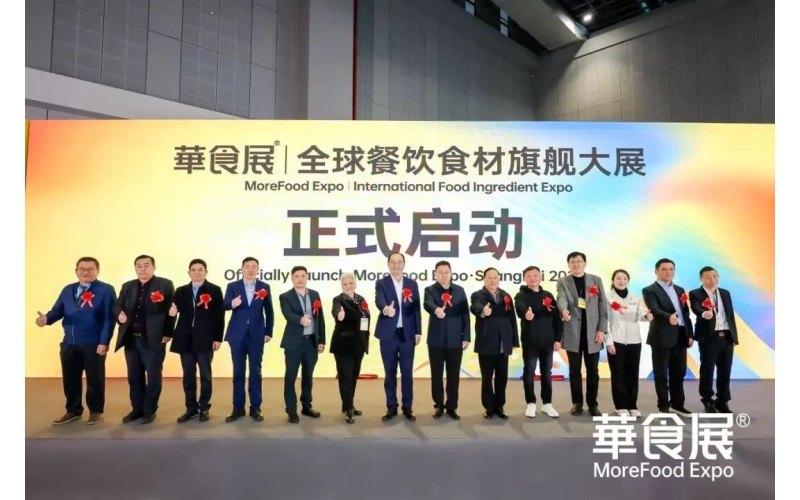 2026华食展&middot;上海今日盛大启幕！观众激增50%！